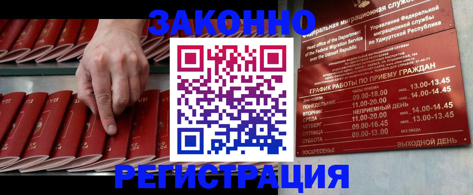 купить прописку в Удомле