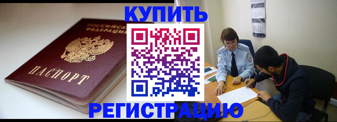 прописка 2025 в Удомле