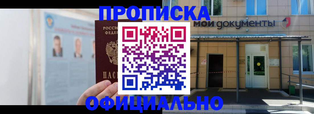 временная регистрация купить в Удомле