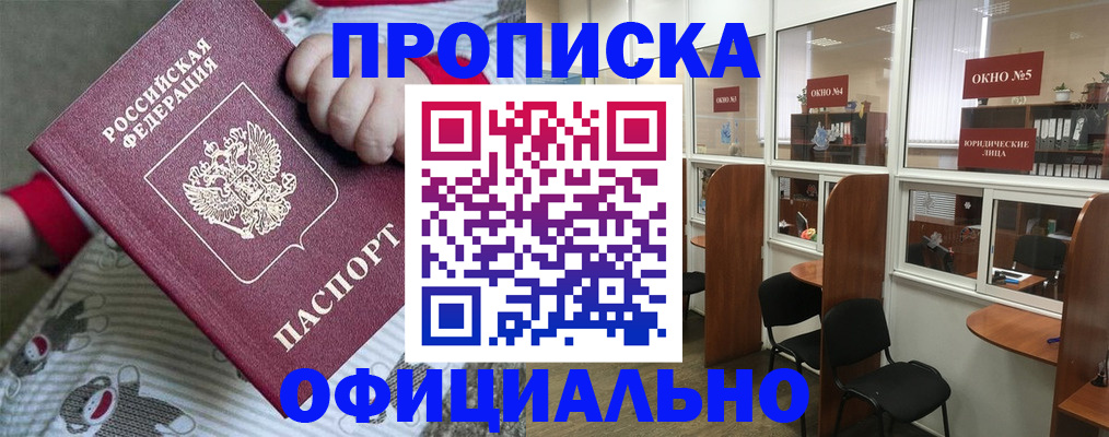 временная регистрация для школы в Удомле